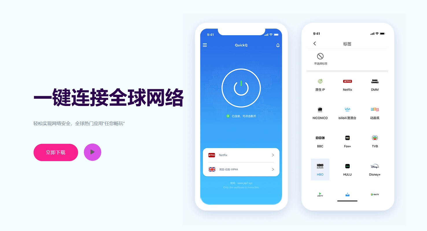 QuickQ VPN 客户端预览